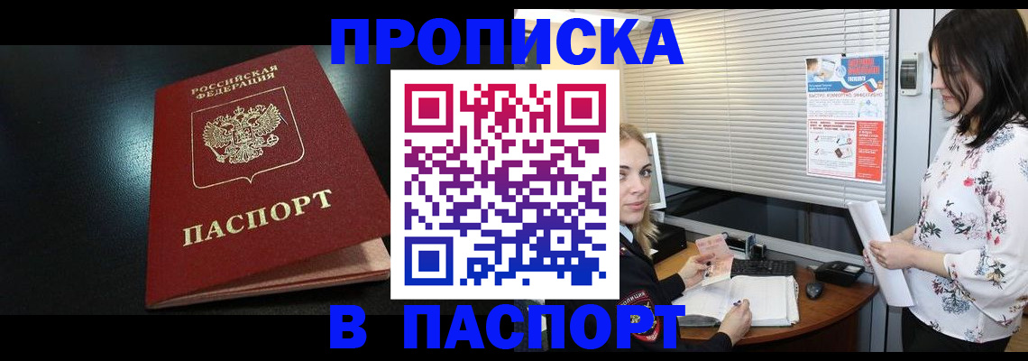 временная регистрация купить в Болотном