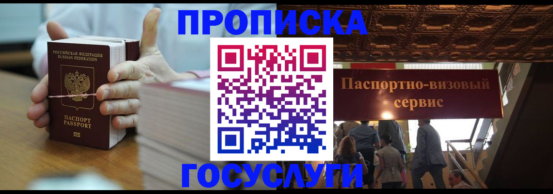 прописка ребенка в Болотном