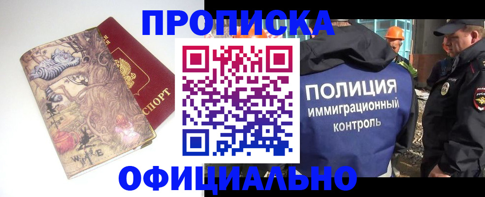 прописка законно в Болотном