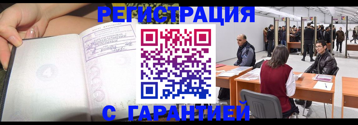 временная регистрация законно в Болотном